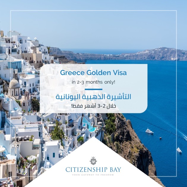 所有你需要知道的关于希腊黄金签证