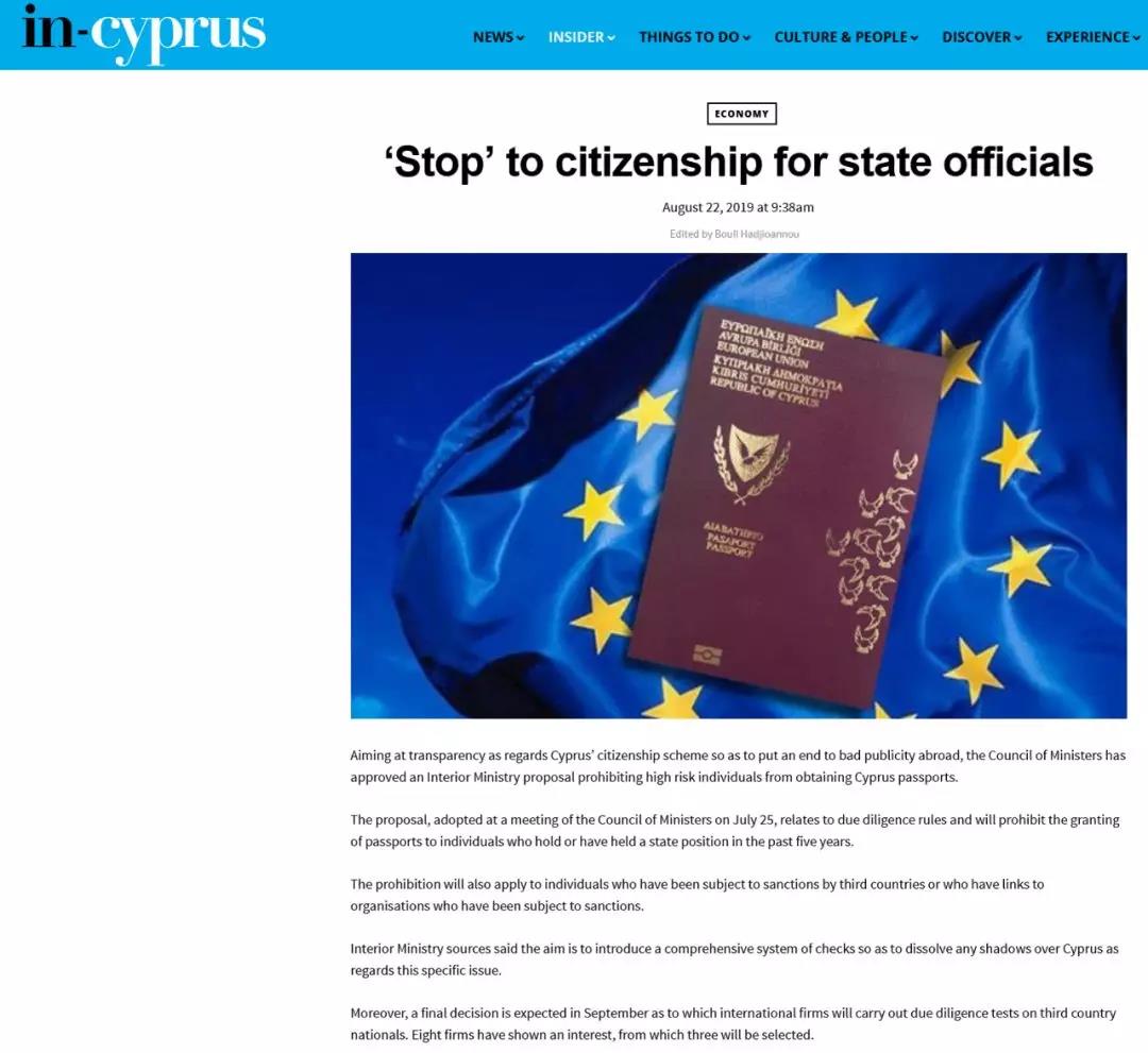 塞浦路斯将禁止向公务员政府官员发放护照!