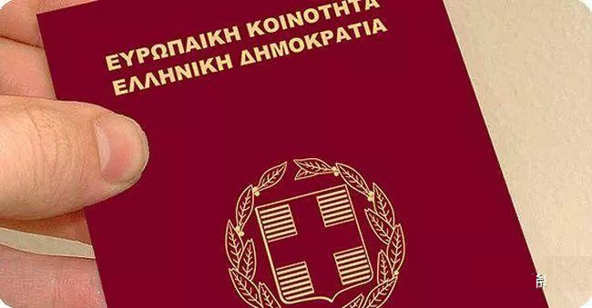 希腊护照
