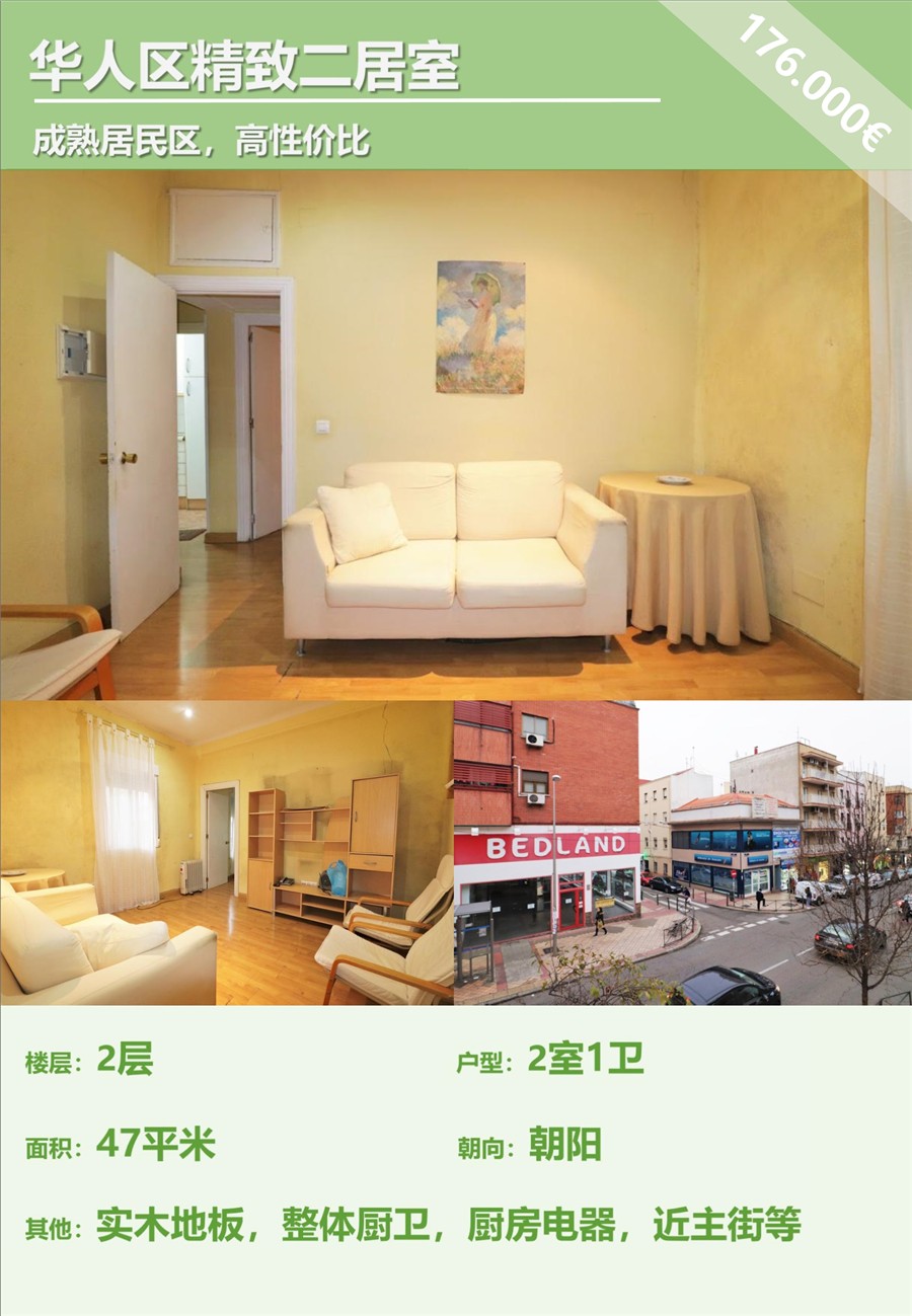 西班牙房产:马德里南部华人区精致二居室47m2 17.6万