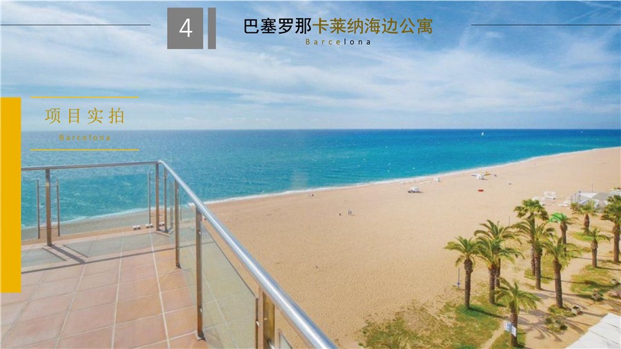 西班牙房产:巴塞罗那海景双层小别墅 带短租牌照
