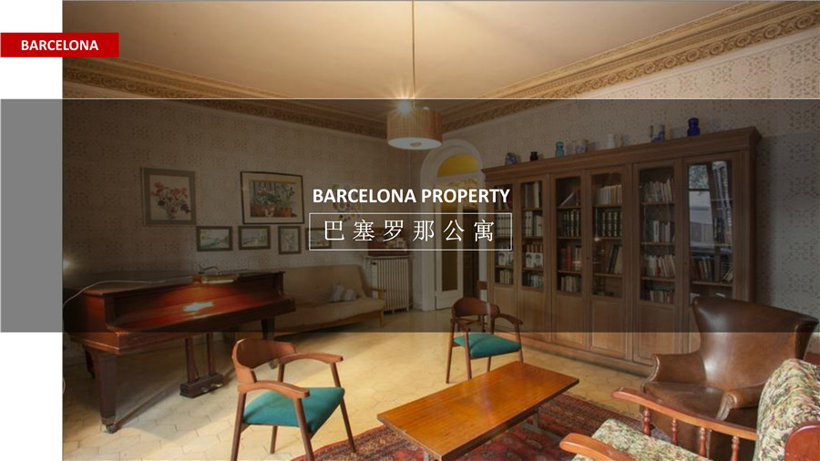 西班牙房产:巴塞罗那富人区朗斯公寓 175万欧