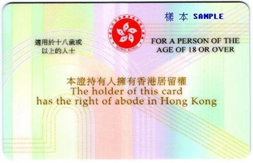 移民香港百科:香港身份证种类及用途