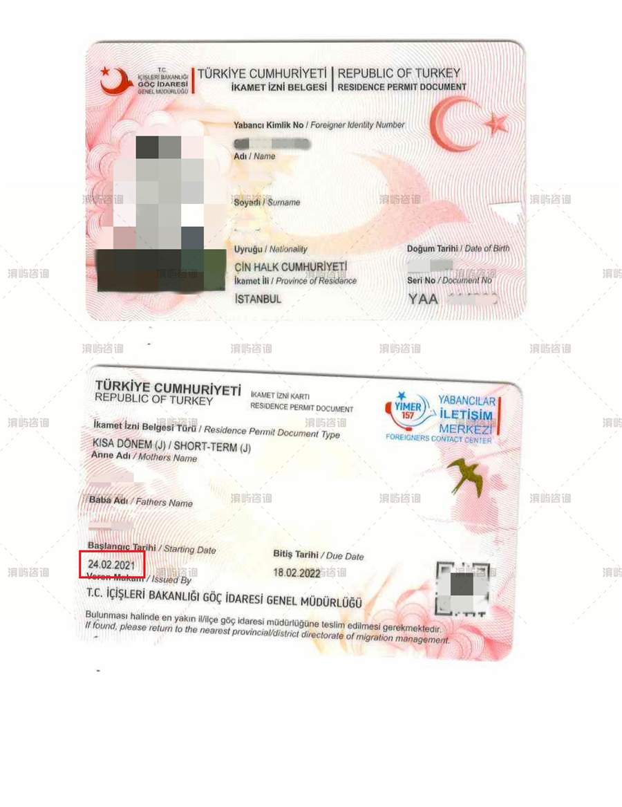 2021土耳其护照成功案例:新版居留卡