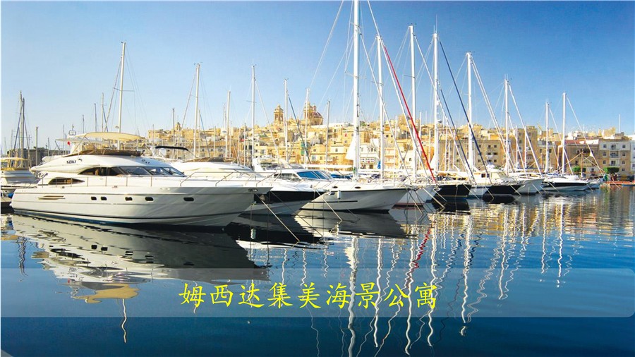 马耳他北部海港区姆西达海景3房 33.5万欧起