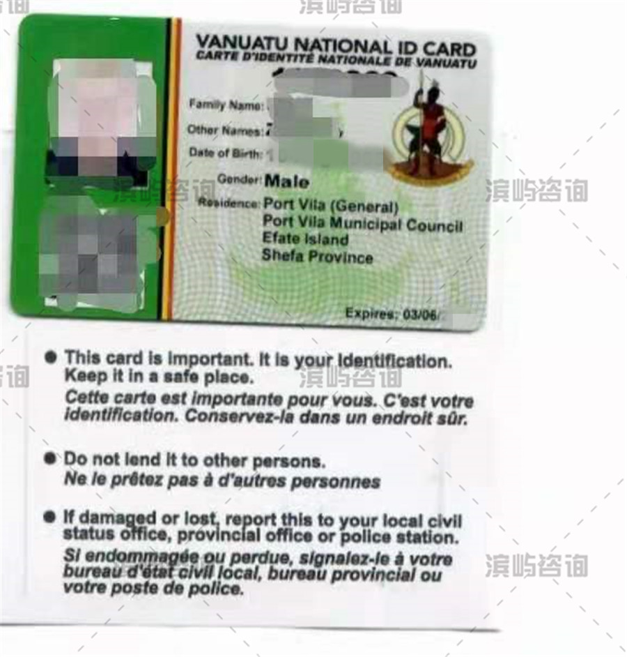 瓦努阿图移民成功案例:2021.06 护照及身份证