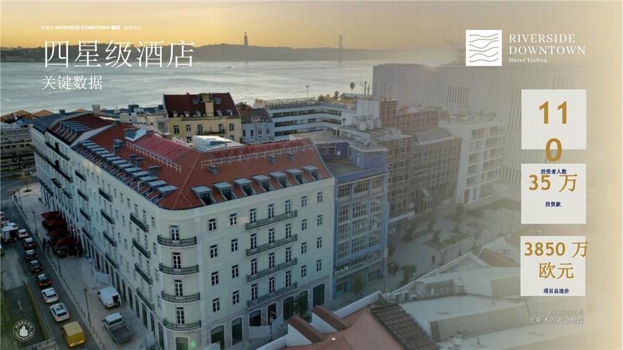 2023 葡萄牙里斯本35万欧元酒店项目