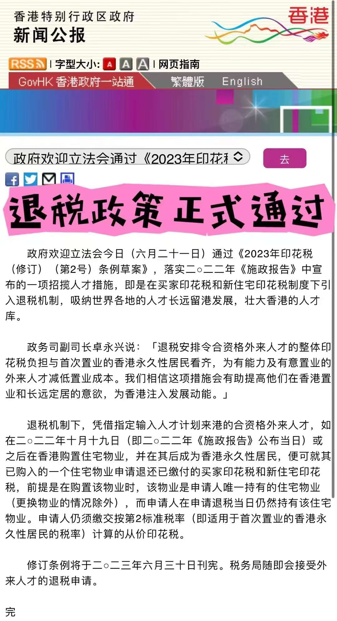 香港买房退税政策正式实行！