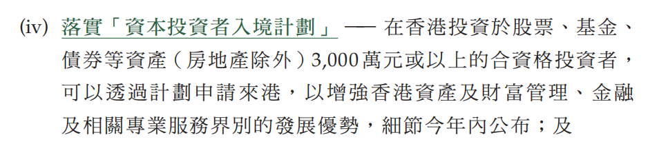 香港重启资本入境计划，门槛3000万港币